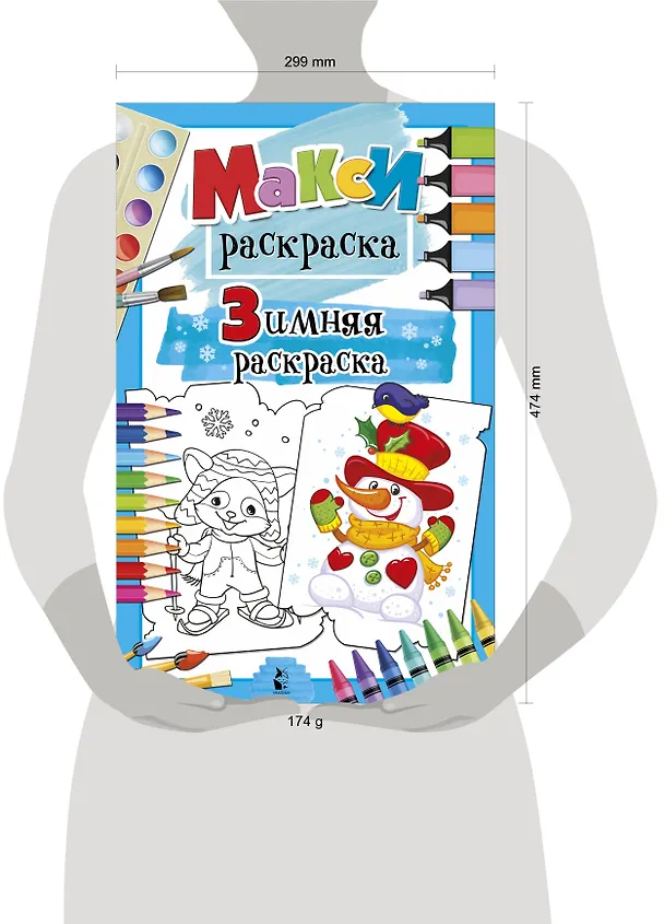 Книга Зимняя раскраска (Светлана Станкевич) — 3