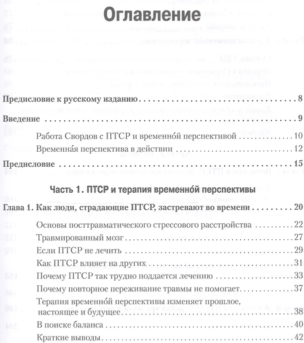 Книга Время как лекарство (Филип Зимбардо, Ричард Сворд, Розмари Сворд) — 2