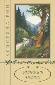 Вернулся домой