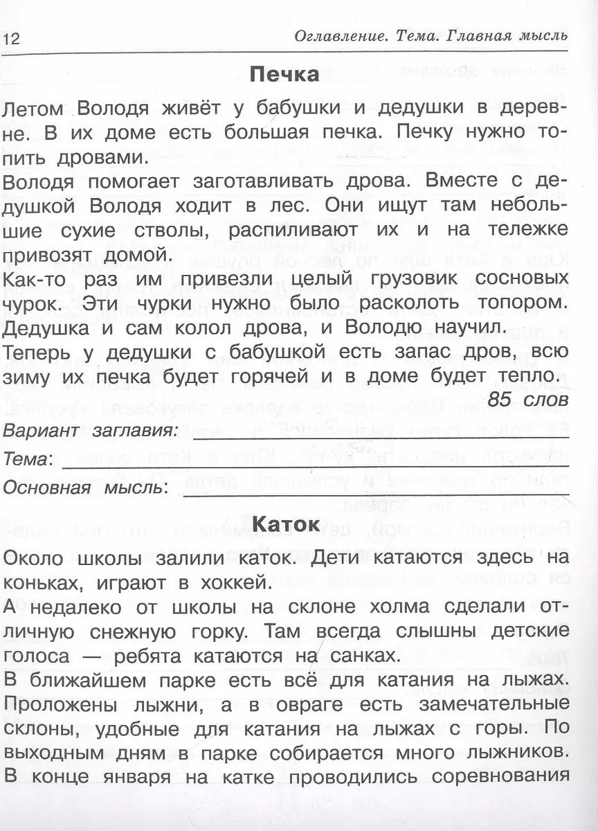 Чтение. Работа с текстом. 2 класс (Елена Нефедова, Ольга Узорова) - купить  книгу с доставкой в интернет-магазине «Читай-город». ISBN: 978-5-17-134353-8