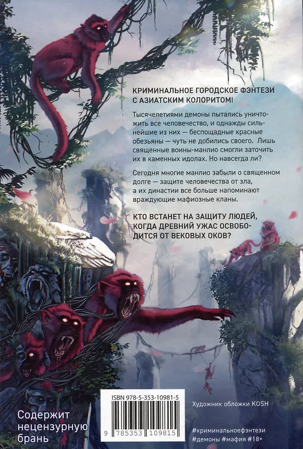 Книга Обезьяний лес. Том 1 (Анна Штарк, Мари Штарк) — 3