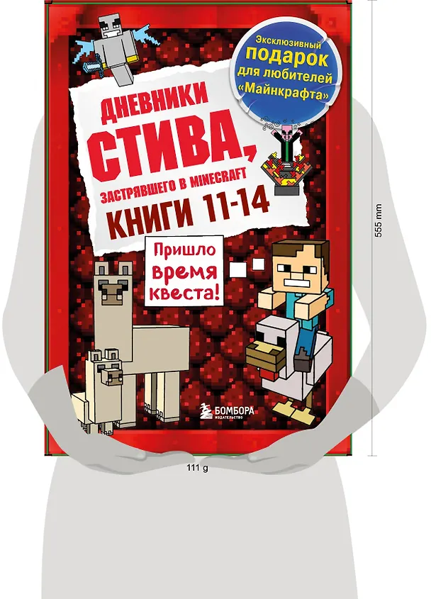 Книга Дневник Стива. Подарочный комплект. Книги 11-14 () — 9