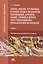 Сборка монтаж регулировка и ремонт узлов и мех. оборудования... Учеб. (ПО) (+2 изд) Сидорова — 2504508 — 1