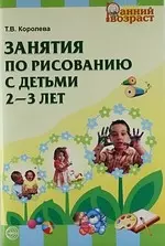 Занятия по рисованию с детьми 2-3 лет — 2201425 — 1