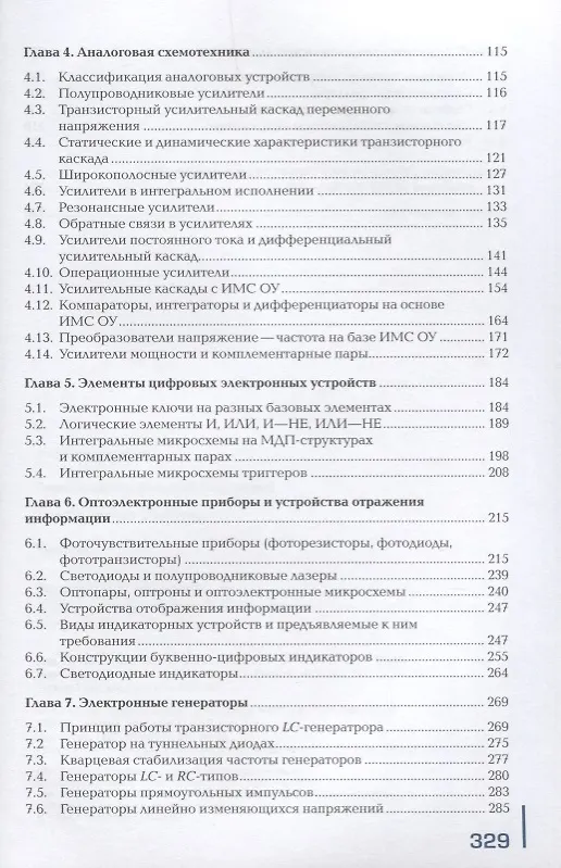 Книга Электронная техника Учебник (ПО) Берикашвили (ФГОС) () — 3