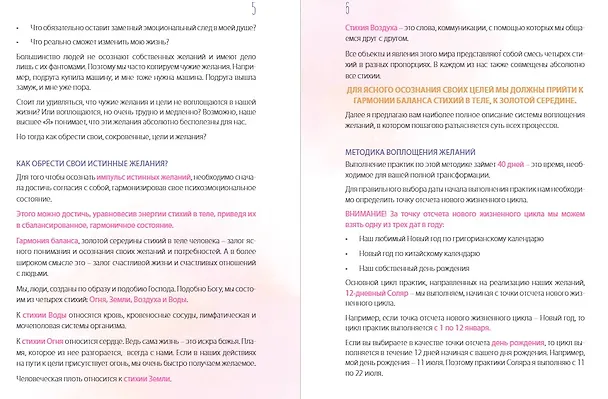 Книга Марафон желаний (Евгения Ванахт) — 5