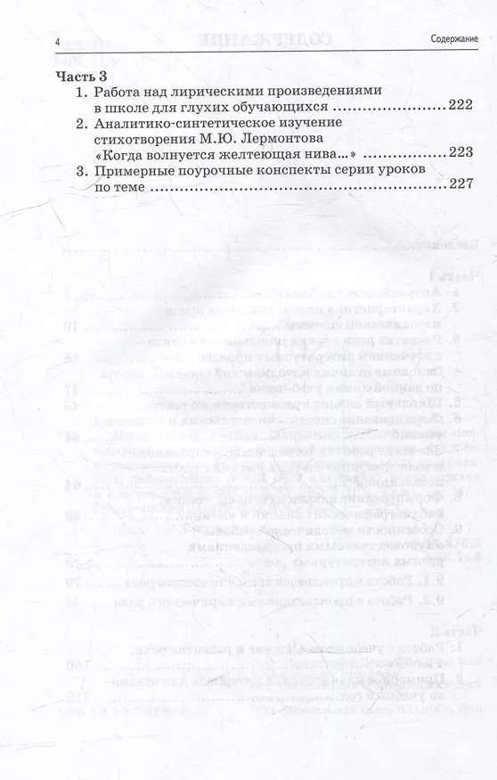 Книга Методическое пособие, программа и тематическое планирование к учебнику "Чтение и развитие речи. 4 класс": методическое пособие для общеобразовательных организаций, реализующих АООП НОО для глухих обучающихся в соответствии с ФГОС НОО ОВЗ (Наталья Граш) — 4