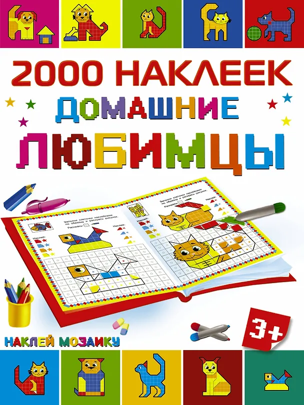 Книга Домашние любимцы () — 1