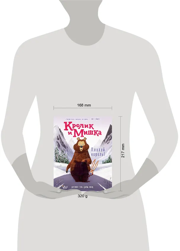 Книга Кролик и Мишка: Плохой король! (Джулиан Гоф) — 4