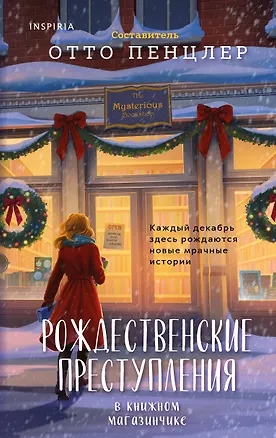 Книга Рождественские преступления в книжном магазинчике (Отто Пенцлер)