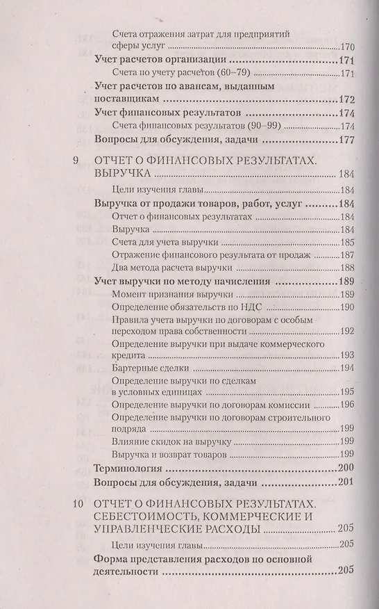 Книга Бухгалтерский учет за 14 дней Экспресс-курс (12 изд) (мБиА) Молчанов (Сергей Молчанов) — 7