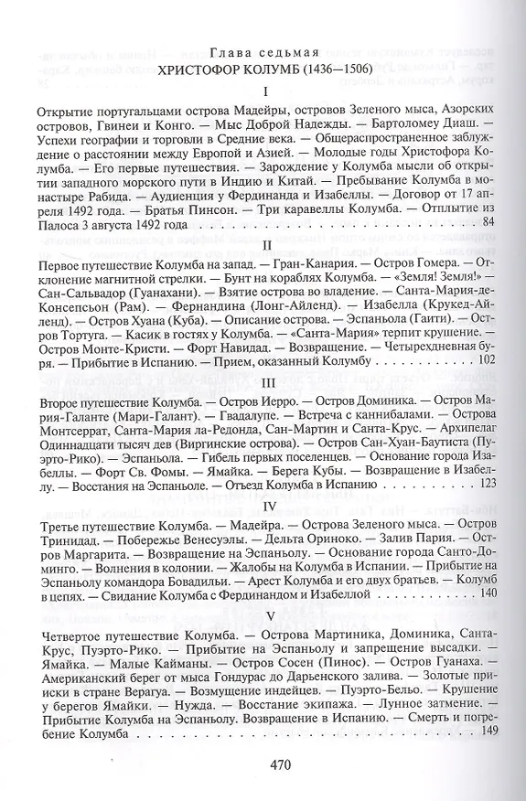 Книга Открытие Земли (Жюль Габриэль Верн) — 5