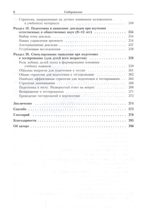 Книга Как научить ребенка легко учиться () — 6