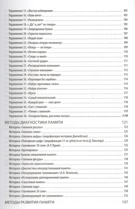 Книга Справочник школьного психолога. Тесты упражнения задания на CD. (Елена Загорная) — 4