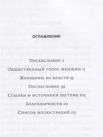 Книга Женщины и Власть: Манифест (Мэри Бирд) — 2