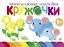 Многоразовые наклейки. Кружочки. Выпуск 5 (1+) — 2768271 — 1