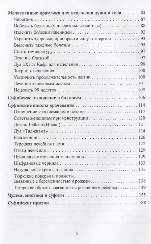 Книга Секреты суфийского целительства. Книга 1 (Мурад Хасан) — 3