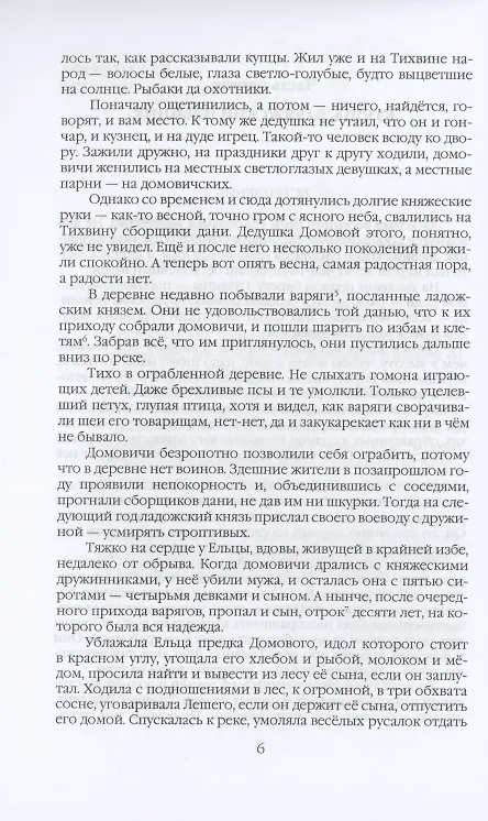 Книга Кровь викинга…И на камнях растут деревья (Юрий Вронский) — 7