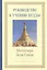 Руководство к учению Будды — 2951823 — 1
