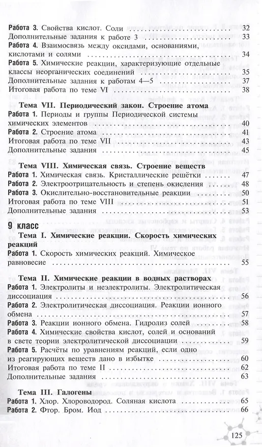 Книга Химия. 8-9 классы. Дидактический материал (Александр Радецкий) — 3