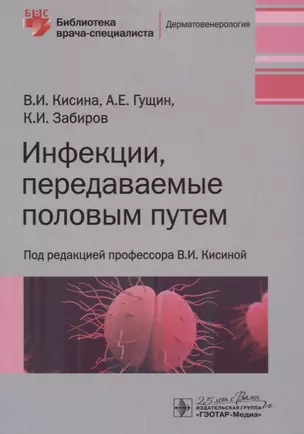 Инфекции, передаваемые половым путем — 2759277 — 1