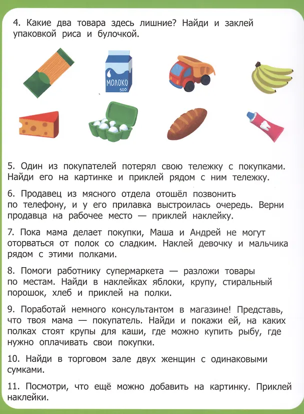 Книга Супермаркет. Книжка-панорама с наклейками. Виммельбух (Мария Шкурина) — 4