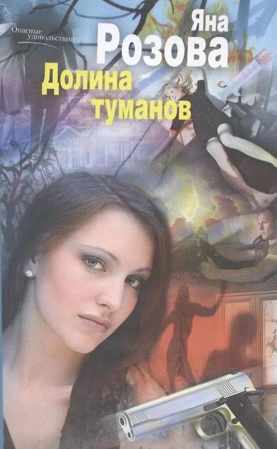 Книга Долина туманов () — 2