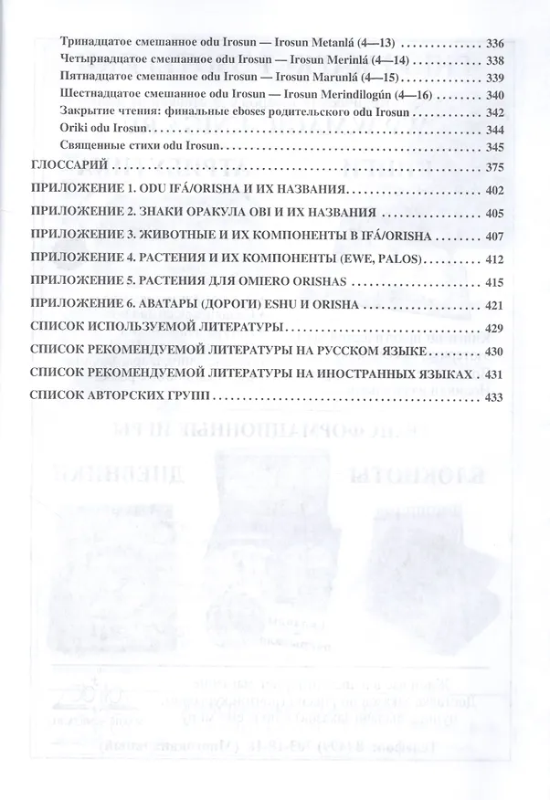 Книга Дилоггун. Голос Древнейших Богов. Том 1 () — 5
