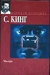 Мизери 2022170