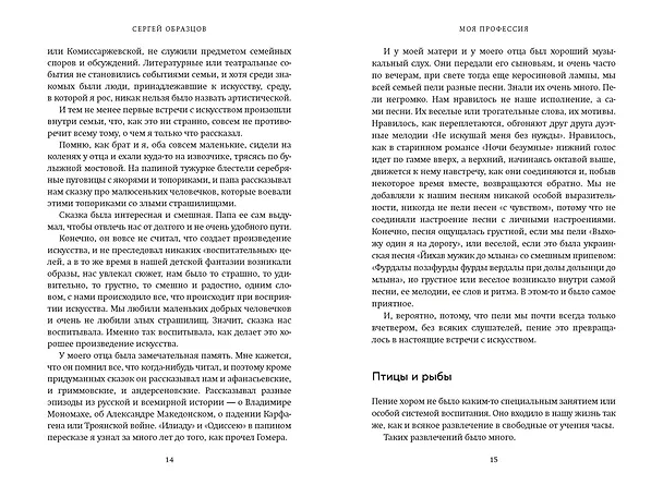 Книга Моя профессия (Сергей Образцов) — 19