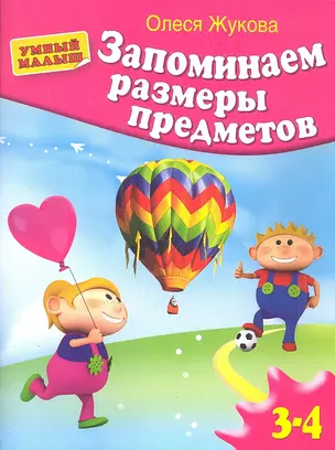 Запоминаем размеры предметов — 2319798 — 1