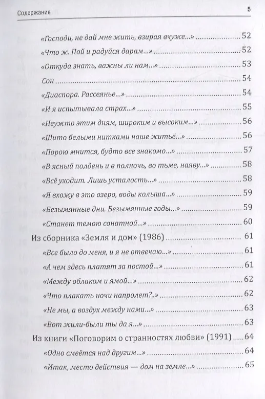 Книга Колыбель висит над бездной (Лариса Миллер) — 5