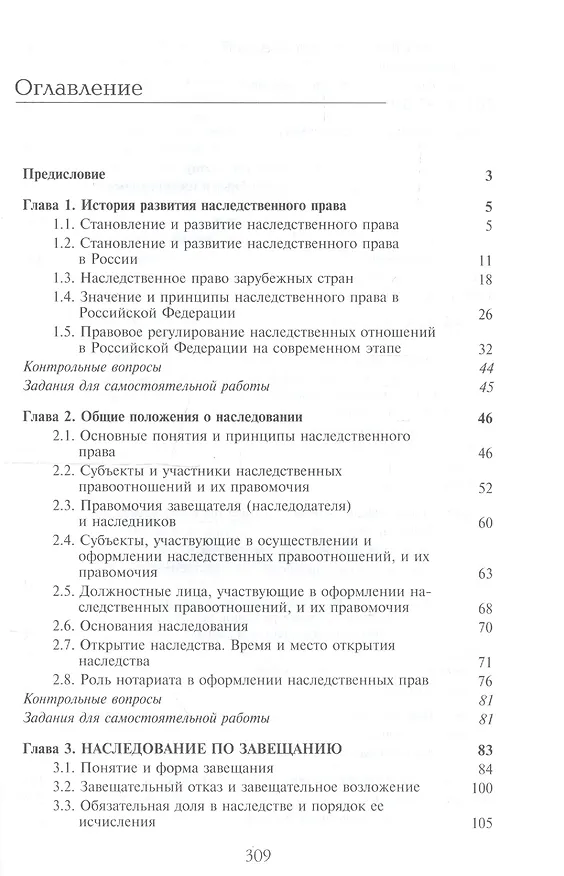 Книга Наследственное право. Учебное пособие для студентов вузов (Ольга Ильина, Маргарита Самойлова, Нодари Эриашвили) — 2