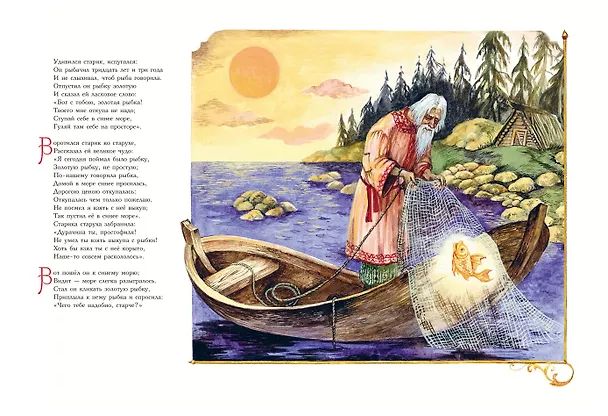 Книга Сказки (ил. А. Власовой) (Александр Пушкин) — 16