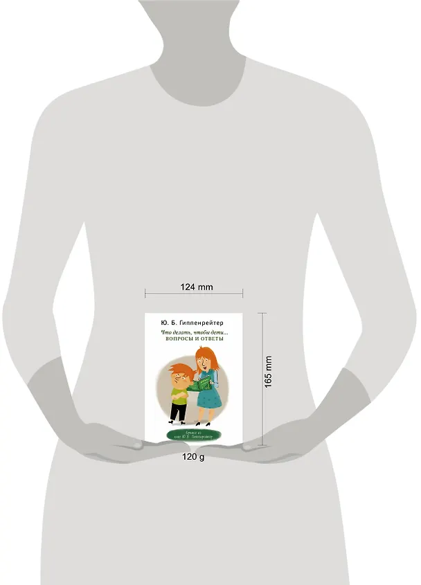 Книга Что делать, чтобы дети... Вопросы и ответы (Юлия Гиппенрейтер) — 4