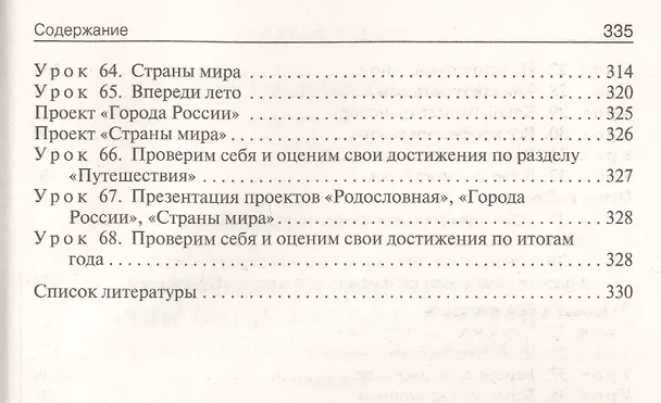 Книга Поурочные разработки по курсу «Окружающий мир» к УМК А.А. Плешакова. 2 класс. ФГОС. 3-е издание (Татьяна Максимова) — 6