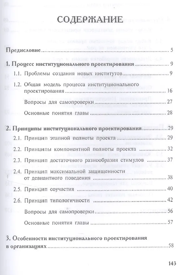 Книга Основы институционального проектирования.Уч.пос. (Виталий Тамбовцев) — 2
