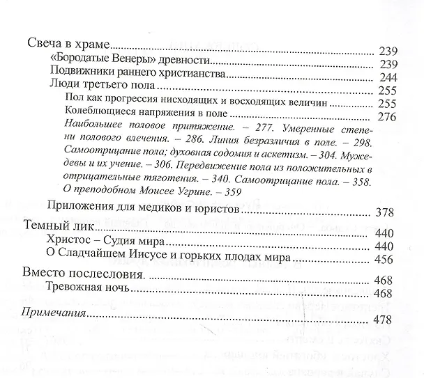Книга С/С в 8 тт.(компл.1-8 тт.) (Василий Розанов) — 13