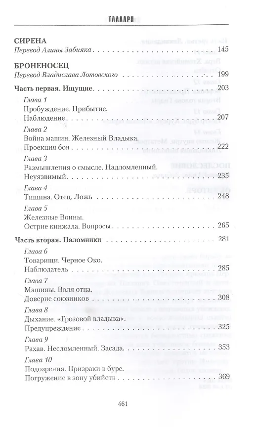 Талларн 2847014 — 3