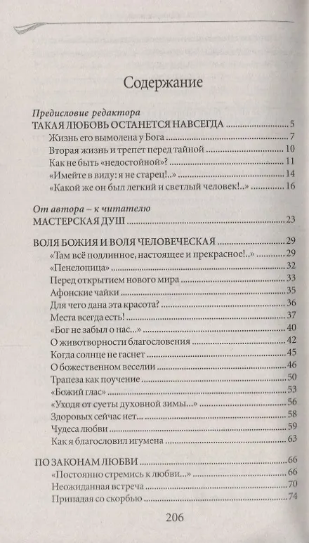 Книга Вид из окна на Афон Возвращение в потерянный рай (Михаил Овчинников (Протоиерей)) — 2