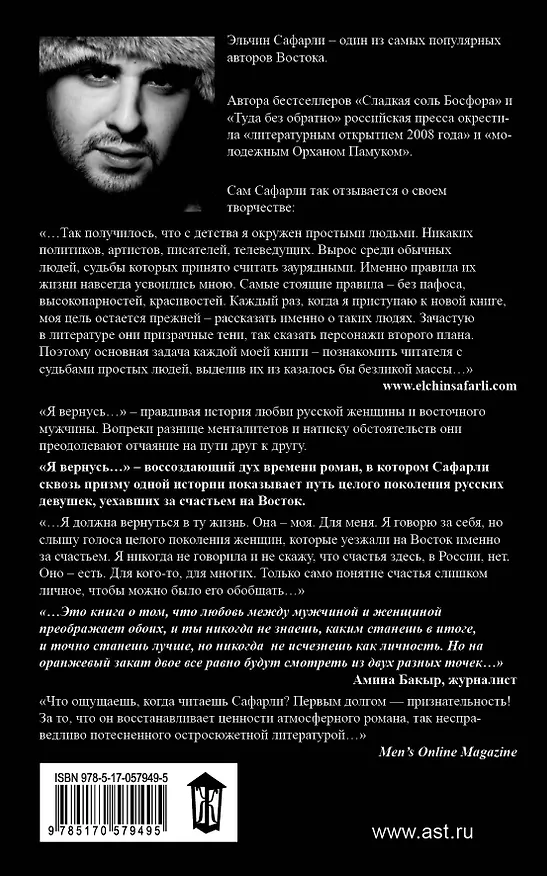 Книга Я вернусь (Эльчин Сафарли) — 2