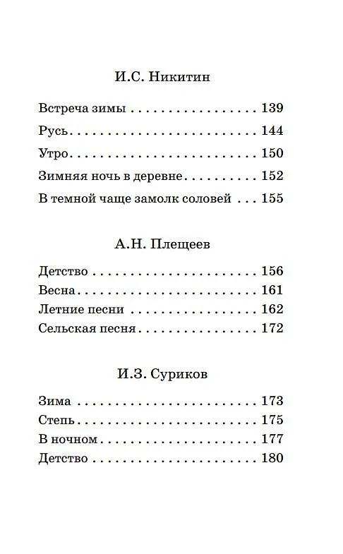 Книга Русская поэзия XIX века (Алексей Кольцов, Федор Тютчев, Федор Глинка) — 14