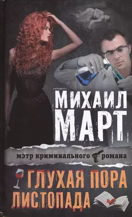 Март(Х) Глухая пора листопада — 2426898 — 1