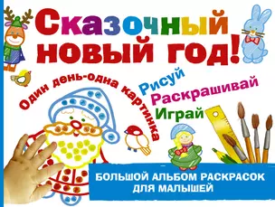 Сказочный новый год! — 2537715 — 1