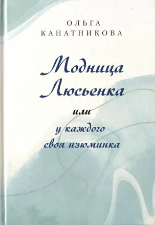 Модница Люсьенка или у каждого своя изюминка — 2979254 — 1