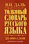 Толковый словарь русского языка: современное написание: 25 000 слов — 2419783 — 1