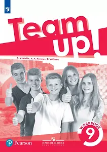 Английский язык. 9 класс. Рабочая тетрадь. Учебное пособие