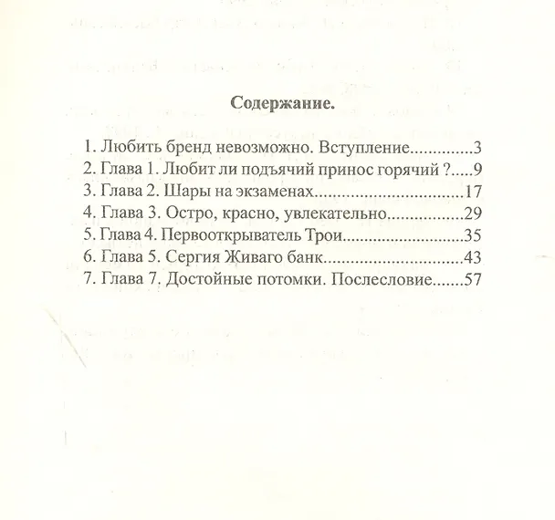 Книга Сергей Живаго (Игорь Евсин) — 2