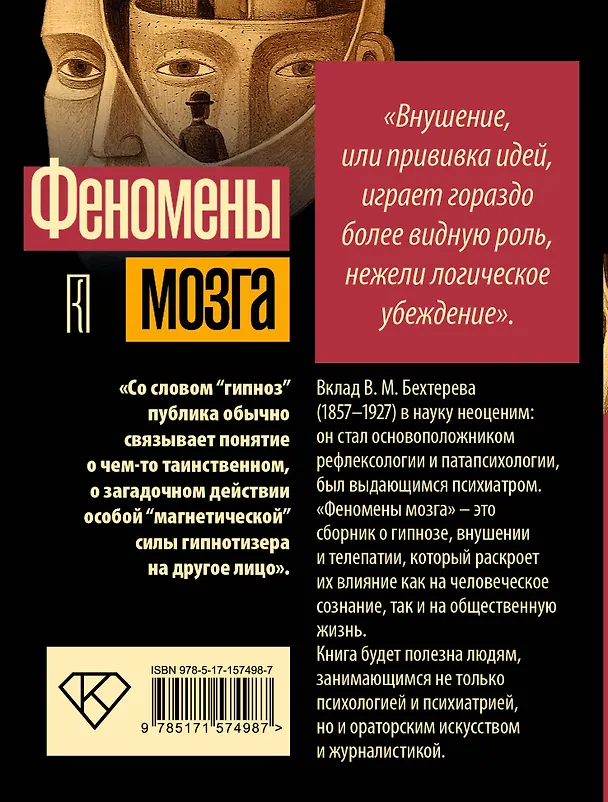 Книга Феномены мозга (Владимир Бехтерев) — 2