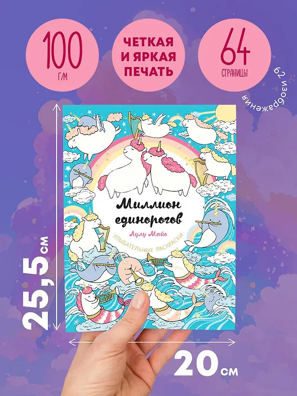 Книга Миллион единорогов () — 7